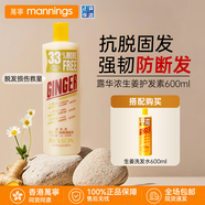 露華濃Revlon露華濃生姜洗發(fā)水 去屑無硅油止癢蓬松洗發(fā)露 港版萬寧進口 生姜護發(fā)素600ml