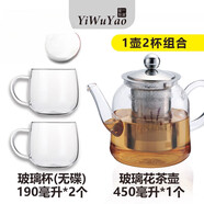 一屋窯制新品高溫玻璃花草壺紅茶普洱茶不銹鋼內膽過(guò)濾餐廳酒 茶壺+杯子2只(無(wú)碟) 401mL(含)-500mL(含)