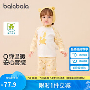 巴拉巴拉嬰兒秋衣套裝男女寶寶長袖分體睡衣保暖高腰護(hù)肚208424134202
