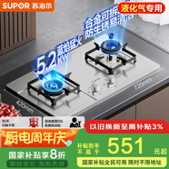 蘇泊爾（SUPOR）燃氣灶煤氣灶具雙灶[家電國家補貼至高20%]5.2KW猛火一級能效嵌入式不銹鋼合金爐頭 液化氣DS35