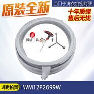 西門子（SIEMENS）原裝西門子博世滾筒洗衣機密封圈橡膠門封皮圈IQ300IQ500配件大全17WM12P2699W