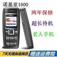 諾基亞（NOKIA）1600經(jīng)典直板水晶按鍵學(xué)生備用保密戒網(wǎng)懷舊老人手機(jī) 黑色【移動(dòng)卡才可以使用】 套餐一 1手機(jī)+1電池+1充電器