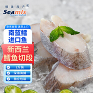 禧美海產(chǎn) 新西蘭鱈魚切段2斤裝(南藍(lán)鱈)  進(jìn)口魚 獨(dú)立小包裝 海鮮