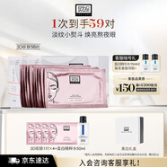 奧倫納素（Erno Laszlo）煙酰胺3D精華眼膜貼56對禮盒保濕緊致抗皺送七夕禮物