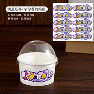 三棲虎芋泥烤奶盒子杯子耐高溫杯大泡芙紙杯蛋糕包裝蛋奶紙碗烘培打包盒 200ml加厚蓋紙杯芋你香約貼紙蓋子 1000套（紙杯可入烤箱）