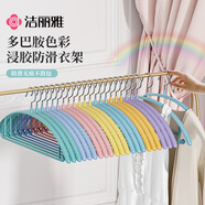 潔麗雅（Grace）衣架寬肩無(wú)痕晾衣架子浸塑彩色7支裝