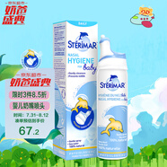 舒德爾瑪（STERIMAR）小海豚海鹽水噴鼻 嬰兒生理鹽水洗鼻 兒童鼻塞噴霧 奶嘴噴頭50ml
