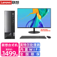 聯(lián)想商用臺式電腦 Intel賽揚G6900雙核家用網(wǎng)課商用辦公稅控財務前臺臺式機電腦整機 單主機 無顯示器 升級款 來酷N95 16G內(nèi)存 2TB固態(tài)