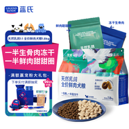 LEGENDSANDY藍(lán)氏狗糧天然系列鮮肉凍干天然乳鴿1:1成犬幼犬全價(jià)犬糧1.8kg