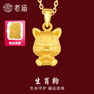 老廟黃金足金十二生肖吊墜項(xiàng)鏈本命年龍年生肖龍轉(zhuǎn)運(yùn)珠送男友女友定價 生肖狗+禮盒+925鏈(可換紅繩) 約：1.3g