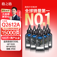 格之格12a硒鼓碳粉 適用hp m1005墨粉 2612a硒鼓 惠普1020墨粉 1010 3050佳能lbp2900打印機(jī)碳粉 炫黑6支裝