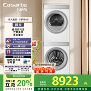 卡薩帝（Casarte）攬光套裝WB【W(wǎng)2升級款】 10公斤滾筒懶人洗衣機+雙擎熱泵烘干機 洗烘套裝 智能投放 10LWB+10FWB