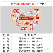 社會(huì )主義核心價(jià)值觀(guān)文化墻貼紙標牌紅色主題黨員群文化活動(dòng)室中心 a44766核心價(jià)值觀(guān)-款1-圖片色10m 特大