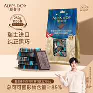 愛普詩（Alpes d'Or）瑞士進口高濃純黑巧克力糖果禮盒運動健身零食中老年 生日禮物 85%黑巧252g