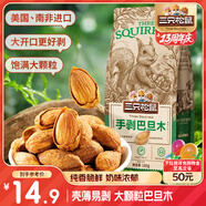 三只松鼠奶香味手剝巴旦木 每日?qǐng)?jiān)果炒貨干果休閑零食185g/袋