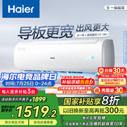 海爾（Haier）空調(diào)凈暢變頻 新一級(jí)能效 速冷熱 自清潔 1匹1.5匹壁掛式臥室空調(diào) 國家補(bǔ)貼以舊換新 大1匹 一級(jí)能效 凈暢
