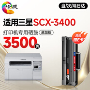 繪威SCX-3400硒鼓適用三星SCX-3400硒鼓 scx3400墨盒三星打印機(jī)硒鼓 三星3400打印機(jī)墨盒硒鼓【易加粉/3500頁】