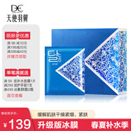 天使羽翼 冰膜（升級(jí)版）面膜補(bǔ)水保濕緊致抗皺舒緩肌膚淡化細(xì)紋干紋潤(rùn)膚