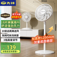 先鋒(SingFun)家用電風(fēng)扇落地扇風(fēng)扇節(jié)能宿舍1米2加高臺(tái)地扇空氣循環(huán)扇靜音大風(fēng)量風(fēng)扇DLD-D17pro
