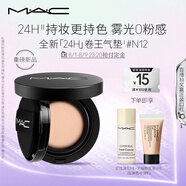 M.A.C【新品】魅可全新24H卷王氣墊粉底定妝二合一遮瑕持久不脫妝#N12