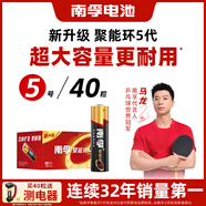 南孚5號電池40粒 五號堿性 聚能環(huán)5代 適用耳溫槍/血糖儀/無線鼠標(biāo)/遙控器/血壓計(jì)/掛鐘/血氧儀等