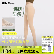 蕉下（beneunder）連褲襪女光腿神器加絨膚肉色打底褲襪加厚 防風(fēng)中絨 春秋款