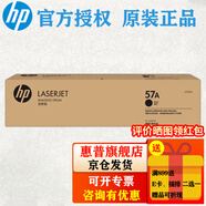 惠普（HP）CF257A成像鼓 57A原裝硒鼓 適用惠普M433 M436 M437 M439 M42523系列 CF257A成像鼓 約80000頁(yè)【不含顯影倉(cāng)】