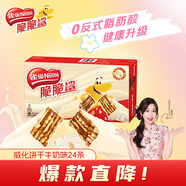 雀巢（Nestle）脆脆鯊【虞書(shū)欣推薦】威化餅干牛奶味24條446.4g 休閑零食 代餐