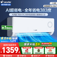 統(tǒng)帥（Leader）空調(diào)1.5匹/2匹 海爾智家出品 新一級(jí)能效家用節(jié)能省電變頻冷暖自清潔臥室掛機(jī) 國(guó)家補(bǔ)貼20% 1.5匹 一級(jí)能效 超省電35LPA1