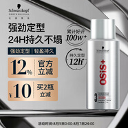 施華蔻專業(yè)OSIS剛勁定型噴霧發(fā)膠100ml 蓬松旅行裝便攜男清爽持久自然香小瓶