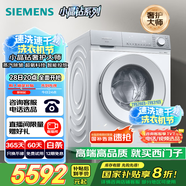 西門(mén)子（SIEMENS）小晶鉆奢護(hù)大師 10kg滾筒洗衣機(jī)全自動(dòng)家用 超氧空氣洗 蒸汽除皺 智能投放 WG54H2V00W 小幸熨 