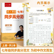 六品堂 七年級上冊作文字帖同步人教版高分范文練字帖初中生專用語文楷書初一正楷古詩詞練字本衡水體硬筆