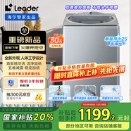 統(tǒng)帥（Leader）海爾智家出品波輪洗衣機全自動 10KG一級能效變頻 以舊換新補貼XQBL100-BZ656 