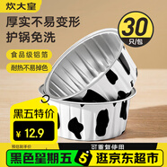 炊大皇 錫紙碗布丁杯模具蛋糕模具空氣炸鍋錫紙碗烘焙 圓奶牛30只裝