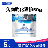 LEGENDSANDY藍氏貓糧成貓幼貓生骨肉凍干糧 兔肉口味50g-贈品勿購