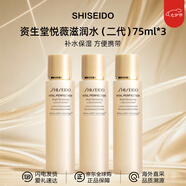 資生堂（SHISEIDO）悅薇水乳中樣二代 珀翡緊致亮膚水乳旅行套裝補水保濕 送人禮物 資生堂二代悅薇爽膚水滋潤75ml*3