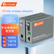 netLINK 千兆單模單纖光纖收發(fā)器 光電轉(zhuǎn)換器 商業(yè)級 HTB-4100AB-20KM/FC 一對 外置電源DC5V