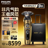 飛利浦（PHILIPS）電動(dòng)剃須刀SkinIQ肌能感應(yīng)刮胡刀奢享整機(jī)荷蘭進(jìn)口男士送男友老公父親高端奢享蜂巢9系 高端奢享9系|SP9888/63BP【瑪莎禮盒裝】