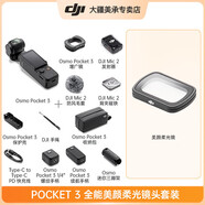 大疆精靈DJI 大疆 Pocket 3 運(yùn)動(dòng)相機(jī)一英寸口袋Vlog相機(jī)云臺 Pocket 3美顏柔光鏡頭套裝 2 年隨心換【收貨找客服領(lǐng)取卡密 手動(dòng)綁定】
