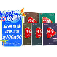 華夏萬卷 行楷硬筆字帖套裝共8本 初學(xué)者書法入門教程字帖成人唐詩宋詞孫子兵法7000字臨摹鋼筆字帖 吳玉生手寫行楷字體