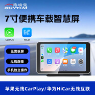 路瑞寶 車載智慧屏無(wú)線carplay便攜式華為HiCar車載導(dǎo)航儀車機(jī)導(dǎo)航一體 7寸智慧屏無(wú)線CarPlay/華為HICar