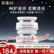 伊麗莎白雅頓（Elizabeth Arden）面霜雅頓21天顯效復合活膚霜 補水保濕滋養水凝乳霜 送人護膚禮物 雅頓21天復合面霜100ml*2