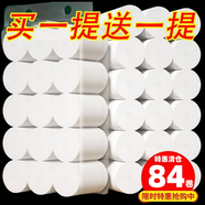 甄臻【84卷新人0.01元】卷紙大卷衛生紙家用實(shí)惠實(shí)心原生竹漿母嬰適用 買(mǎi)一提送一提84卷請拍這個(gè)