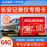 魔力控長安三代cs75plus行車記錄儀內(nèi)存卡unit/unik/univ/uniz儲存卡銳程逸動cs35cs55存儲卡專用高速卡 64G 長安記錄儀內(nèi)存卡(送讀卡器+二維碼停車牌) class10高