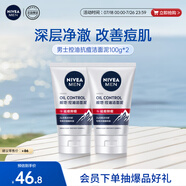 妮維雅（NIVEA）男士新升級(jí)【祛痘】潔面100g雙支洗面奶護(hù)膚品控油改善痘肌青少年