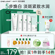 一葉子（one leaf）護(hù)膚品套裝酪梨水乳男女學(xué)生補(bǔ)水保濕舒緩乳液化妝品禮物正品 【禮盒裝】美白補(bǔ)水祛斑5件套