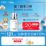 HABA1代鯊?fù)榫兠廊菥A油15ml   緊致 保濕 以油養(yǎng)膚