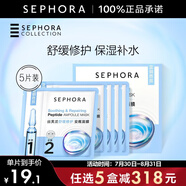 絲芙蘭（SEPHORA）安瓶面膜 保濕補(bǔ)水 舒緩修護(hù) 5片裝