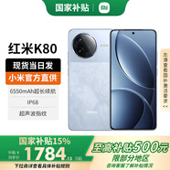 小米 紅米k80 【國家補(bǔ)貼15%】 新品5G REDMI手機(jī) 汐月藍(lán) 12GB+256GB 【官方標(biāo)配|國家補(bǔ)貼】