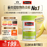 Swisse斯維詩 2代護(hù)肝片 奶薊草膽堿片西藍(lán)花籽 養(yǎng)肝去油120片/瓶